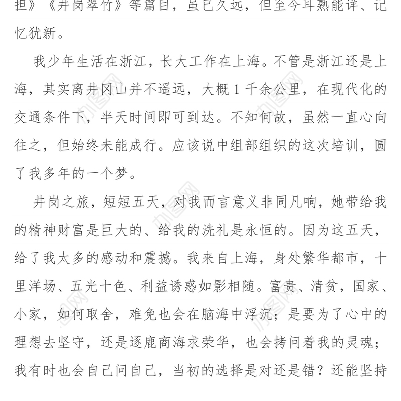 公文素材:井冈山党员教育管理培训交流发言