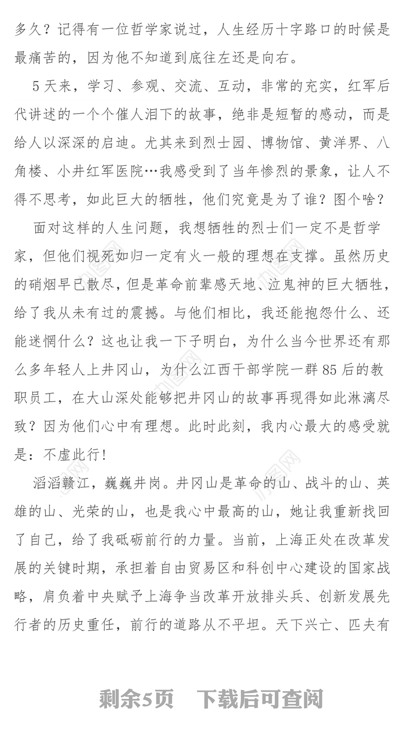 公文素材:井冈山党员教育管理培训交流发言
