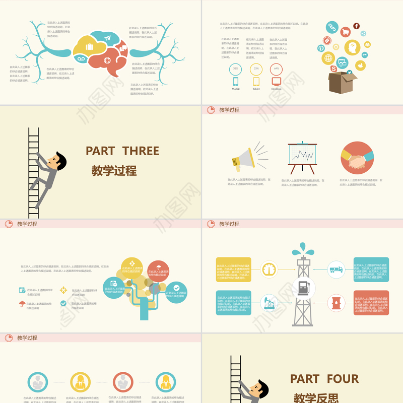 扁平化课件准备/教学工作报告PPT