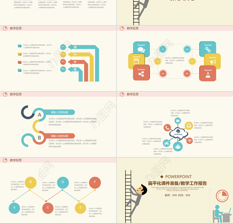 扁平化课件准备/教学工作报告PPT