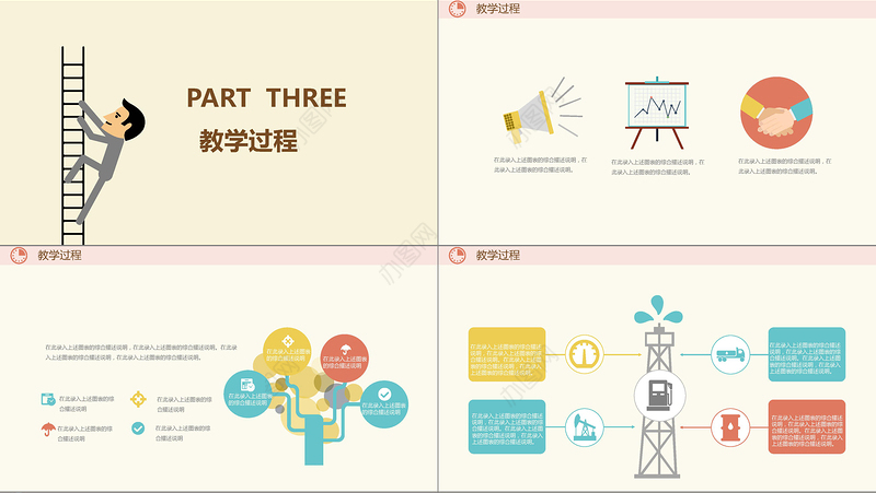 扁平化课件准备/教学工作报告PPT