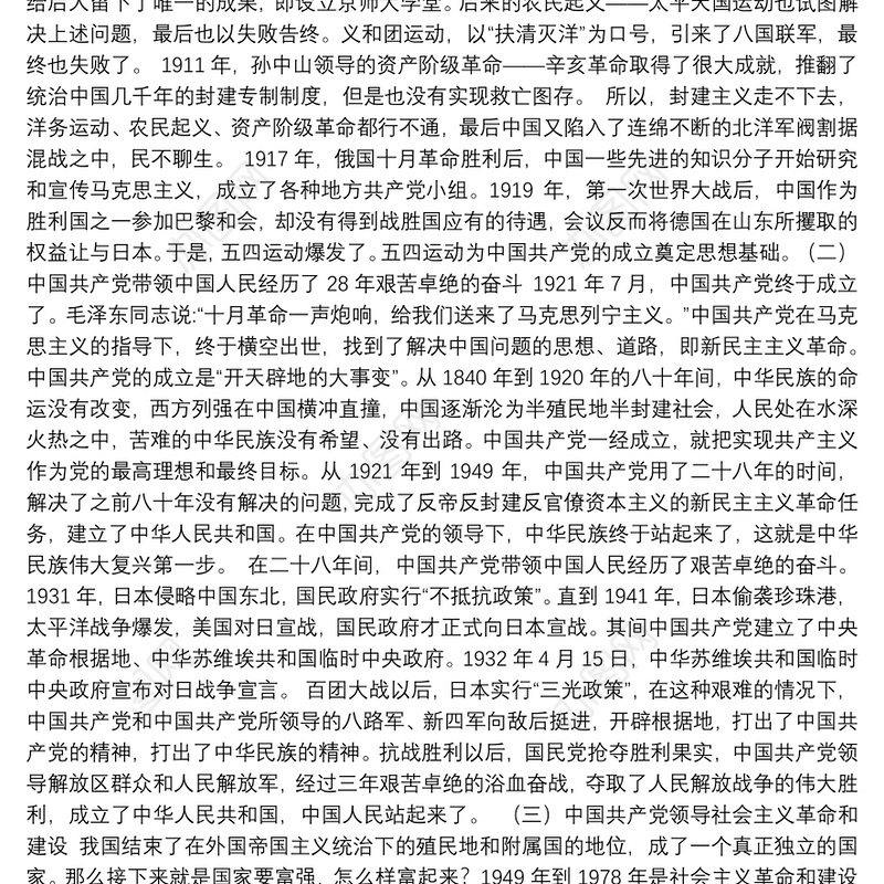 20210427 【讲稿】陈凯龙：中国共产党百年历程与中华民族伟大复兴（11066字）