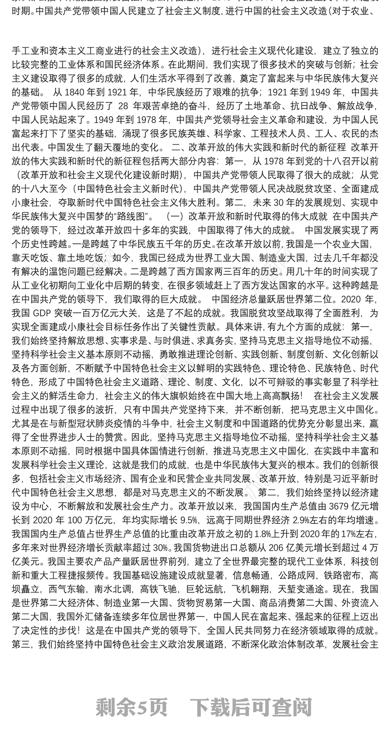 20210427 【讲稿】陈凯龙：中国共产党百年历程与中华民族伟大复兴（11066字）