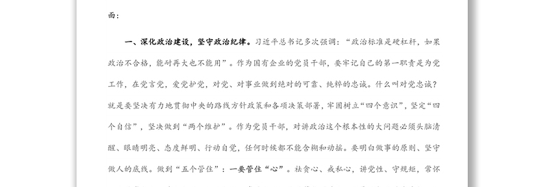 国企书记在党风廉政建设和反腐败工作会议上的讲话