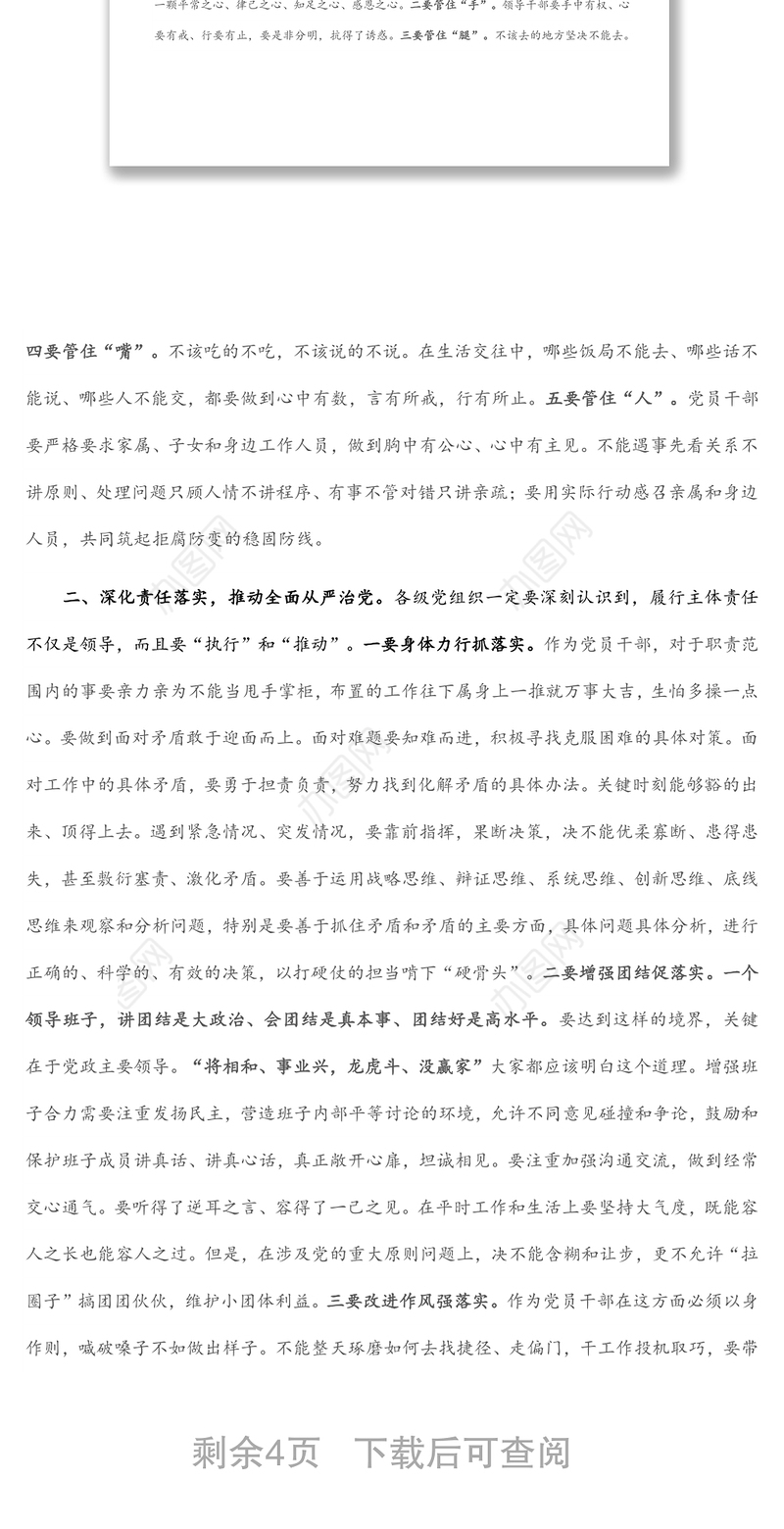 国企书记在党风廉政建设和反腐败工作会议上的讲话