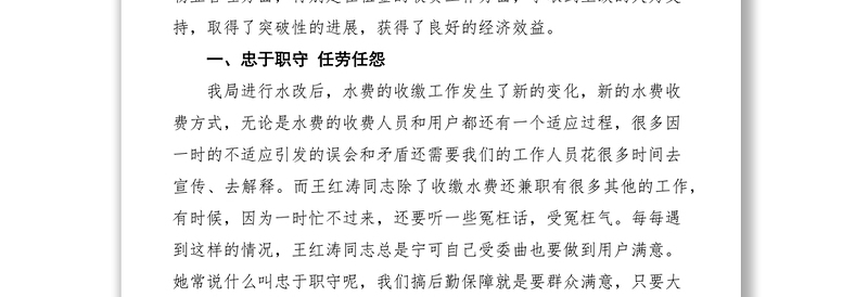 2021爱岗敬业无私奉献――记局后勤服务中心王红涛同志先进事迹