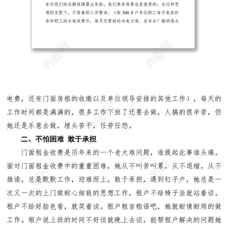 2021爱岗敬业无私奉献――记局后勤服务中心王红涛同志先进事迹