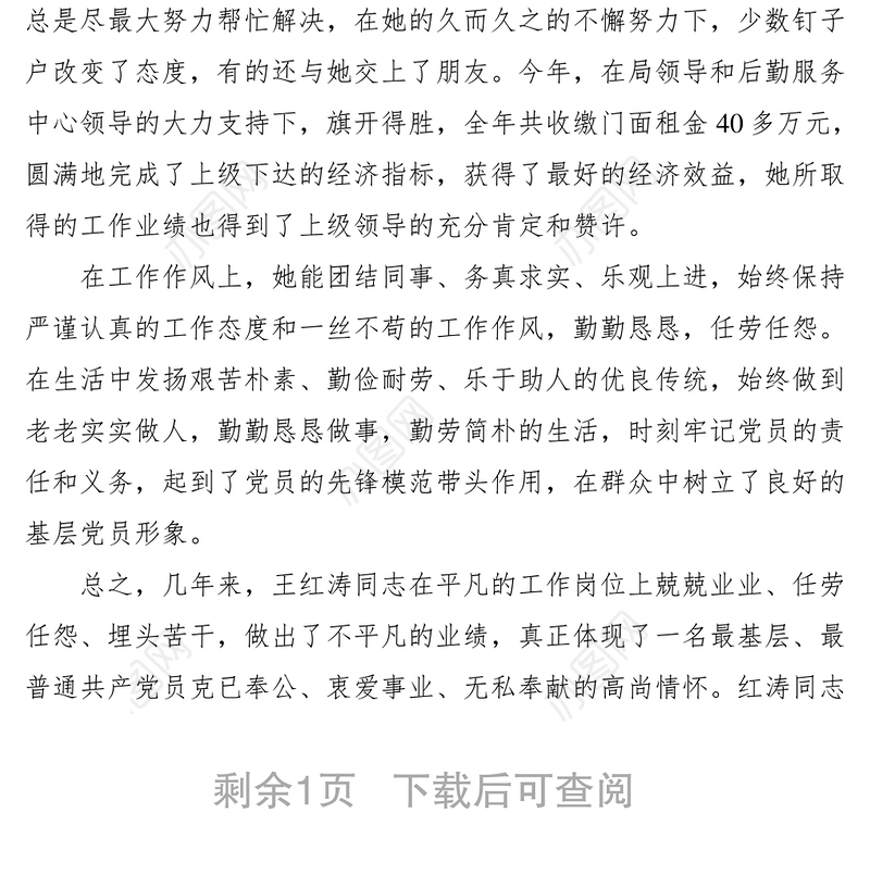 2021爱岗敬业无私奉献――记局后勤服务中心王红涛同志先进事迹