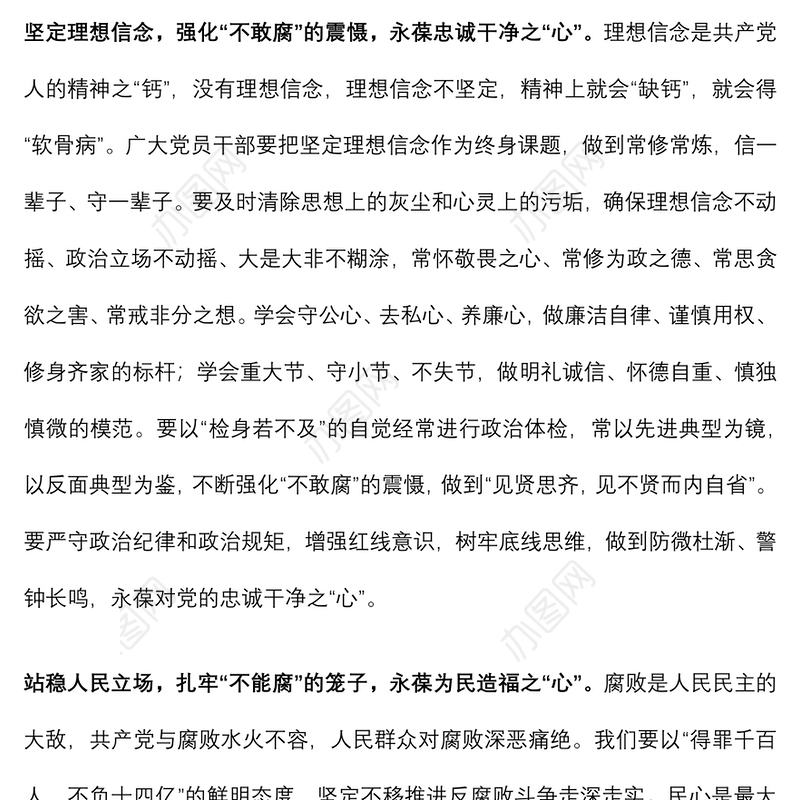 党风廉政教育心得体会：“腐”底抽“心”打赢反腐败斗争这场硬仗