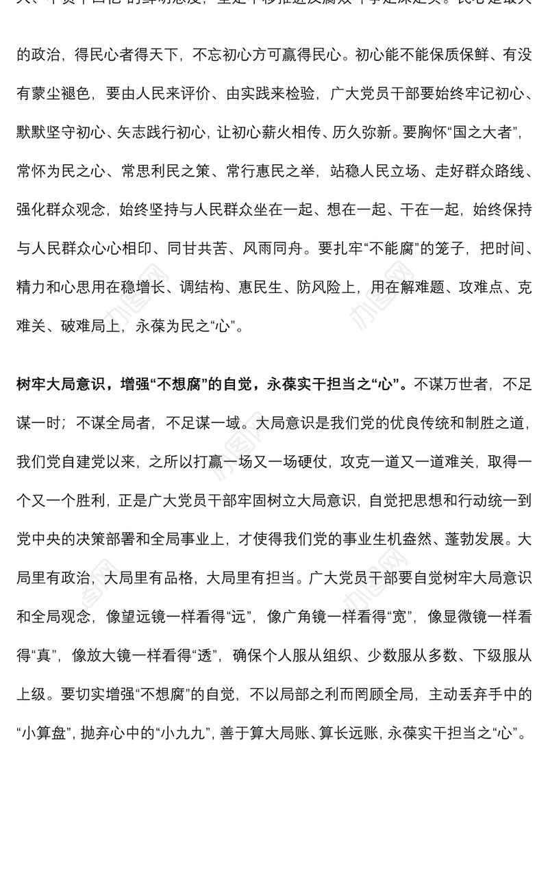 党风廉政教育心得体会：“腐”底抽“心”打赢反腐败斗争这场硬仗