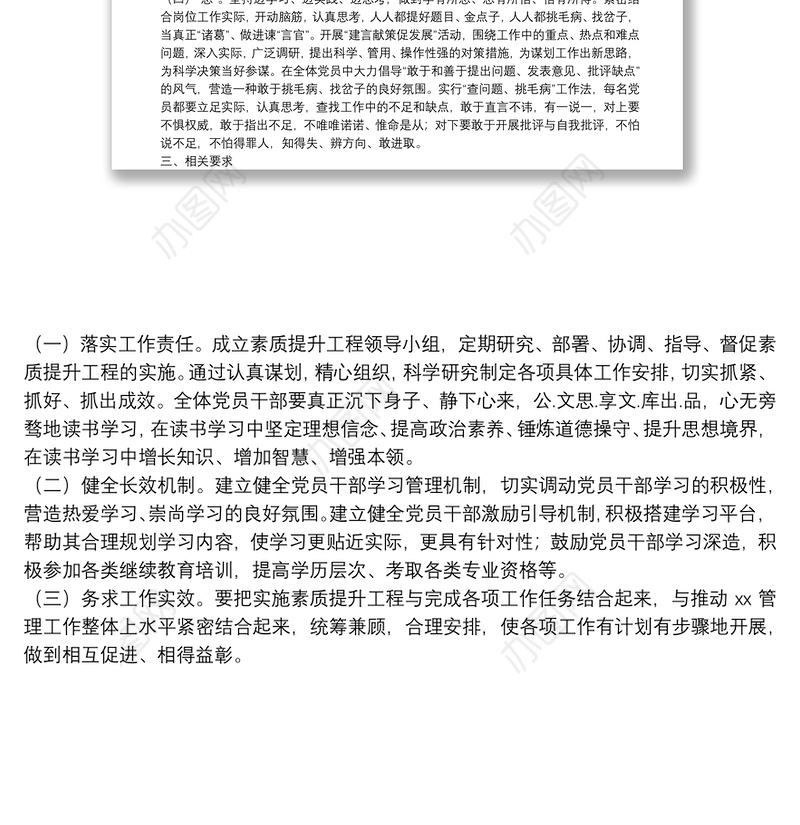 党支部素质提升工程实施方案