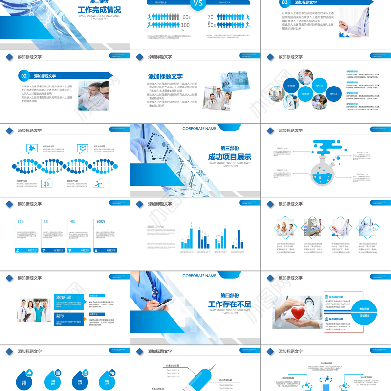 医生医疗医院PPT模板