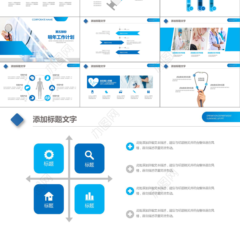 医生医疗医院PPT模板