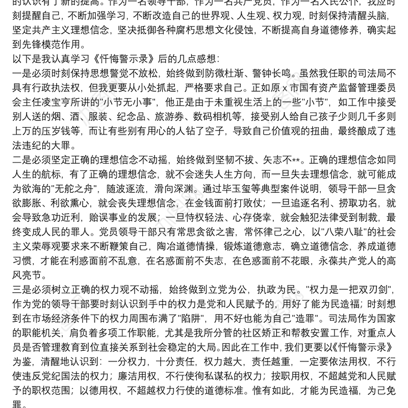 个人《忏悔警示录》读后感心得