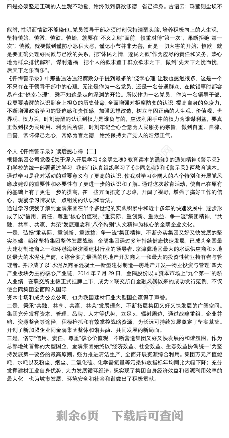 个人《忏悔警示录》读后感心得