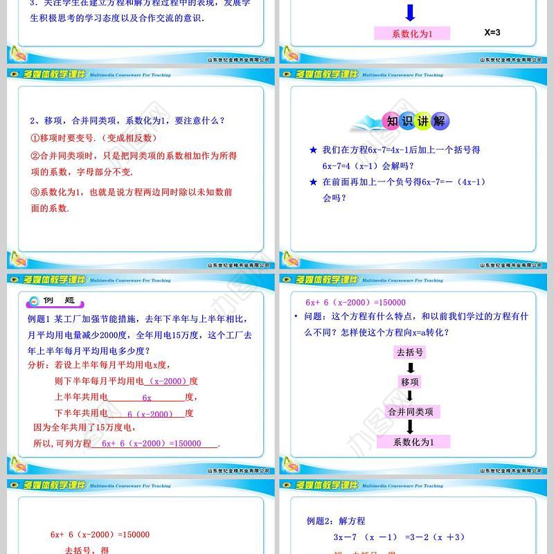  解一元一次方程去括号与去分母数学课件PPT模板