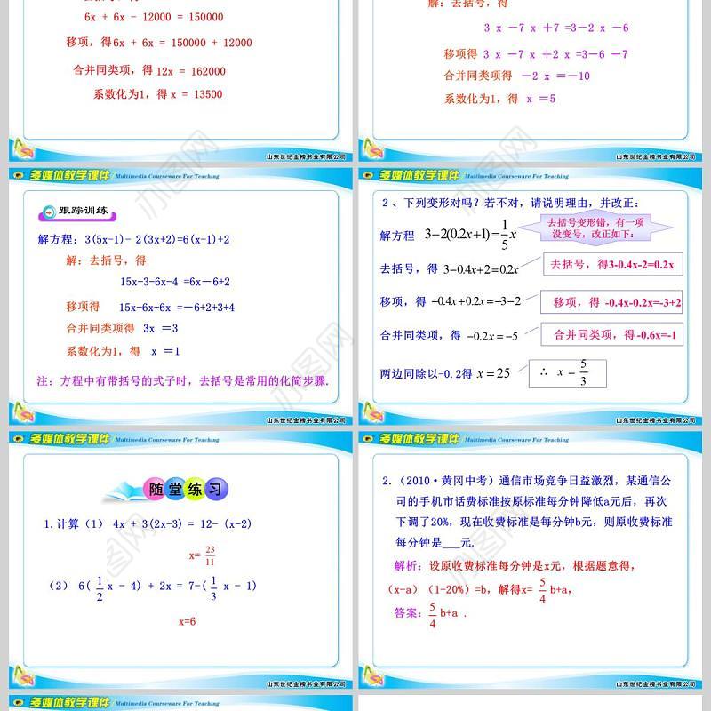  解一元一次方程去括号与去分母数学课件PPT模板