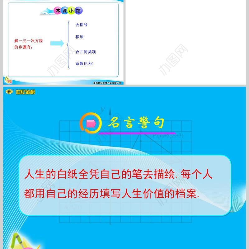  解一元一次方程去括号与去分母数学课件PPT模板
