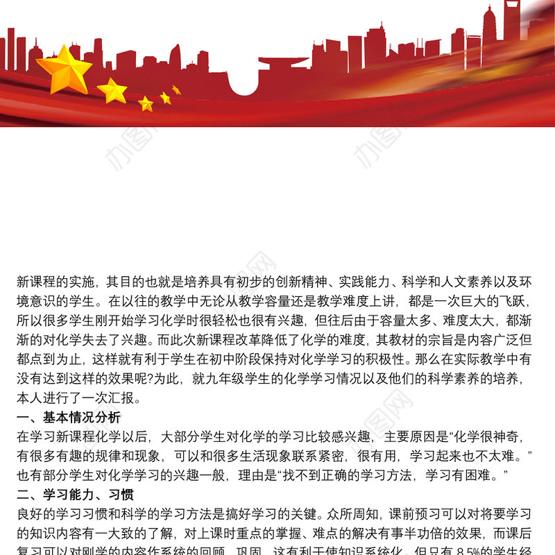 学生学习情况分析报告最新