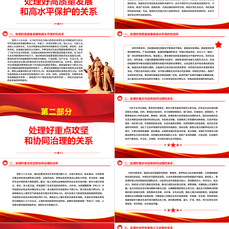 2023准确把握新征程上推进生态文明建设需要处理好的重大关系ppt精美党政谱写新时代生态文明建设新篇章基层党员学习培训党课课件