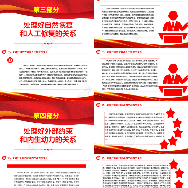 2023准确把握新征程上推进生态文明建设需要处理好的重大关系ppt精美党政谱写新时代生态文明建设新篇章基层党员学习培训党课课件