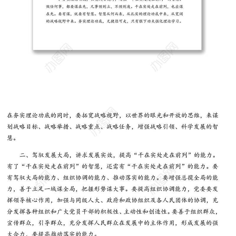 《干在实处走在前列》读后感