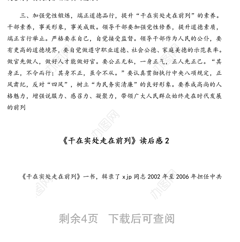 《干在实处走在前列》读后感