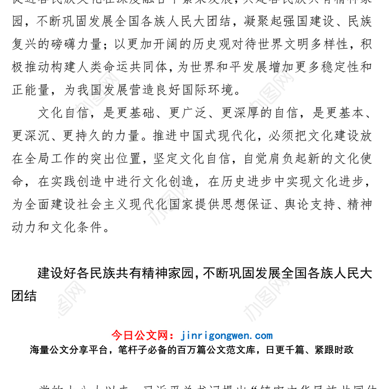 坚定文化自信，为中国式现代化注入持久力量