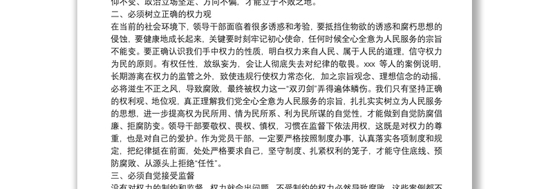 以案促改领导干部警示教育活动心得体会