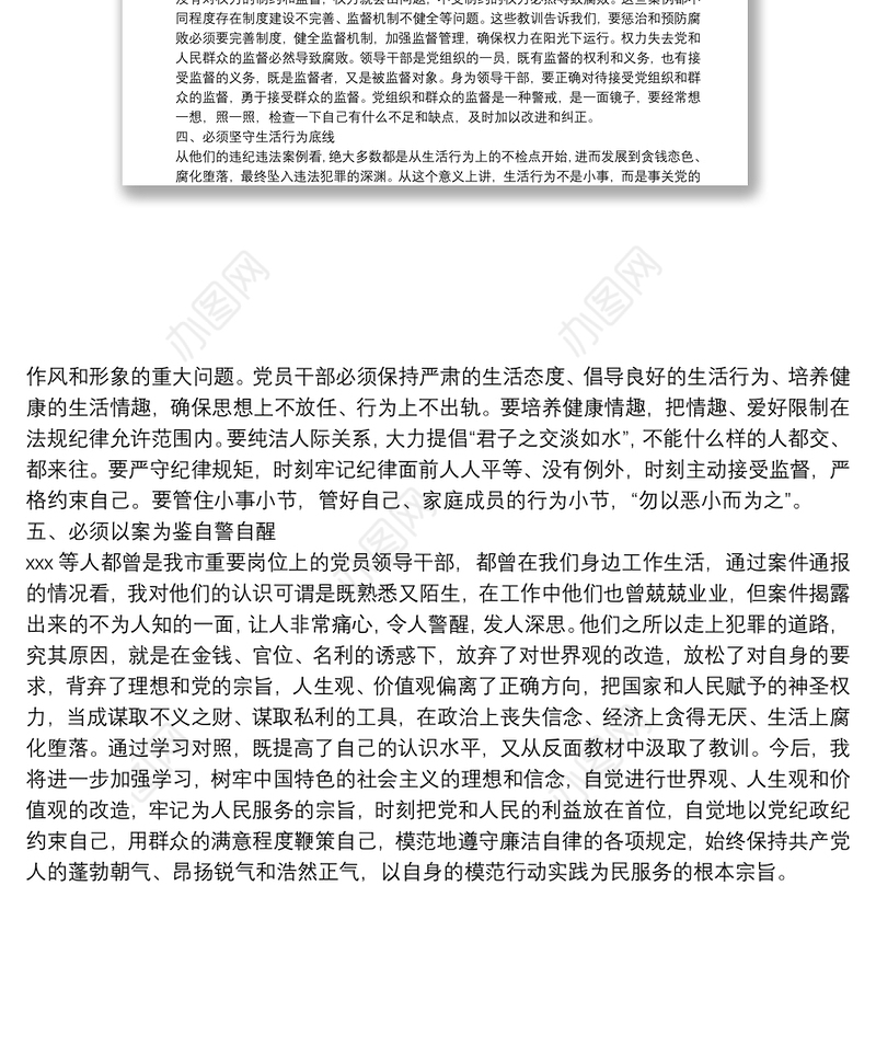 以案促改领导干部警示教育活动心得体会