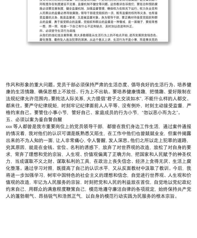 以案促改领导干部警示教育活动心得体会