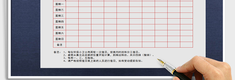 2021年学生值日表免费下载