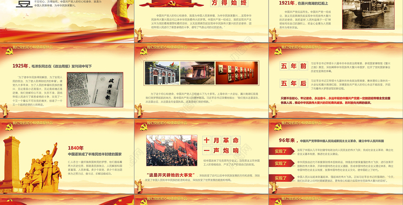 【党课定制】不忘初心牢记使命党建活动教育-含讲稿