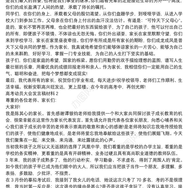 高考动员大会发言稿材料