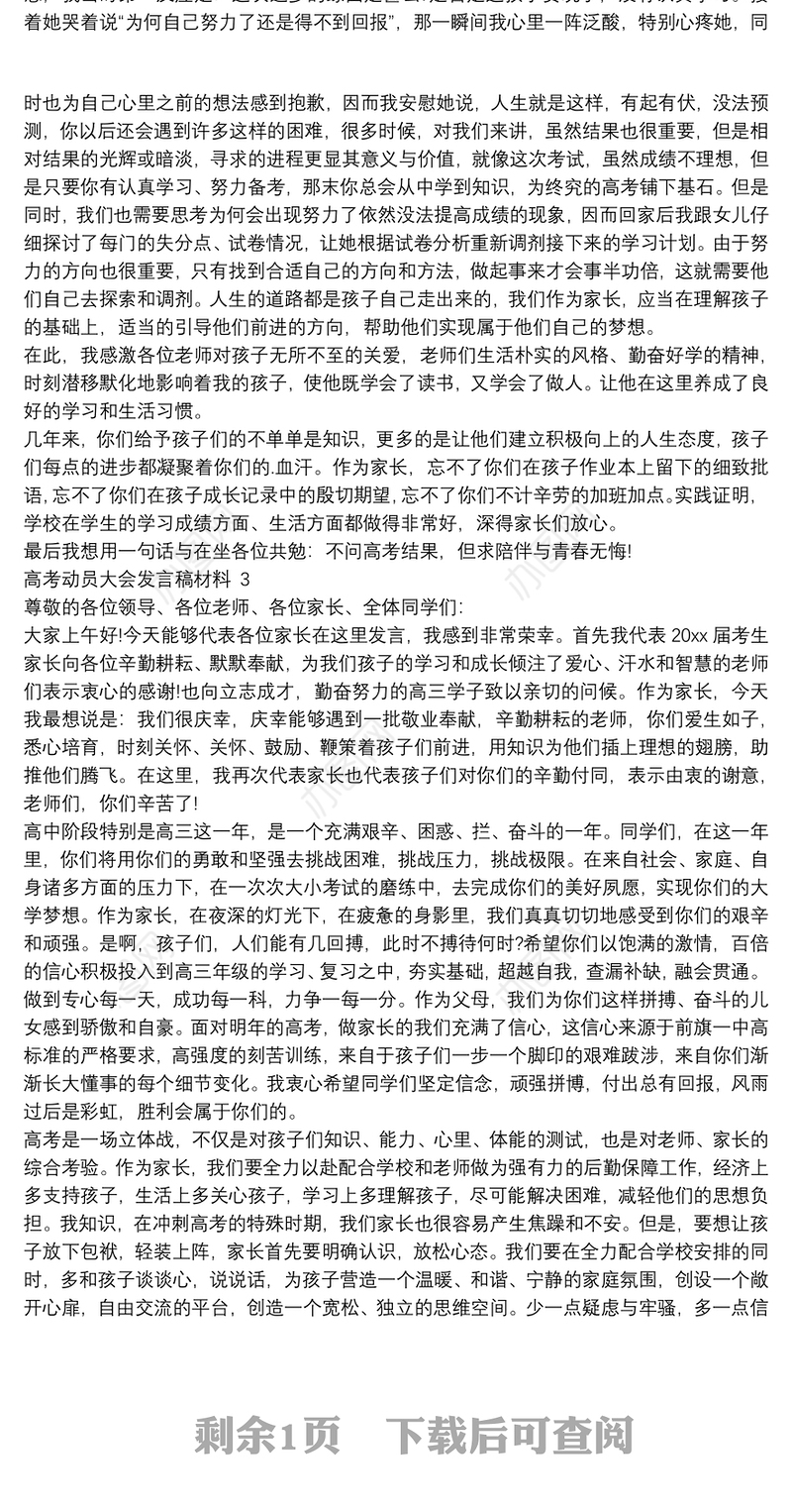 高考动员大会发言稿材料