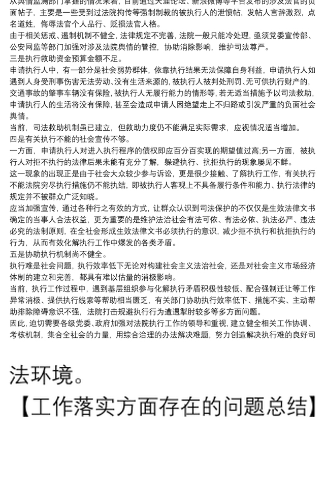 工作落实方面存在问题总结