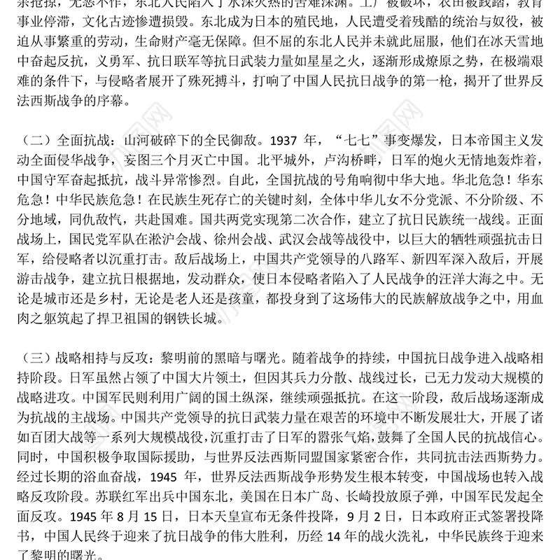 抗战胜利80周年青年党课PPT以史为鉴明志砥砺青春奋进课件(讲稿)