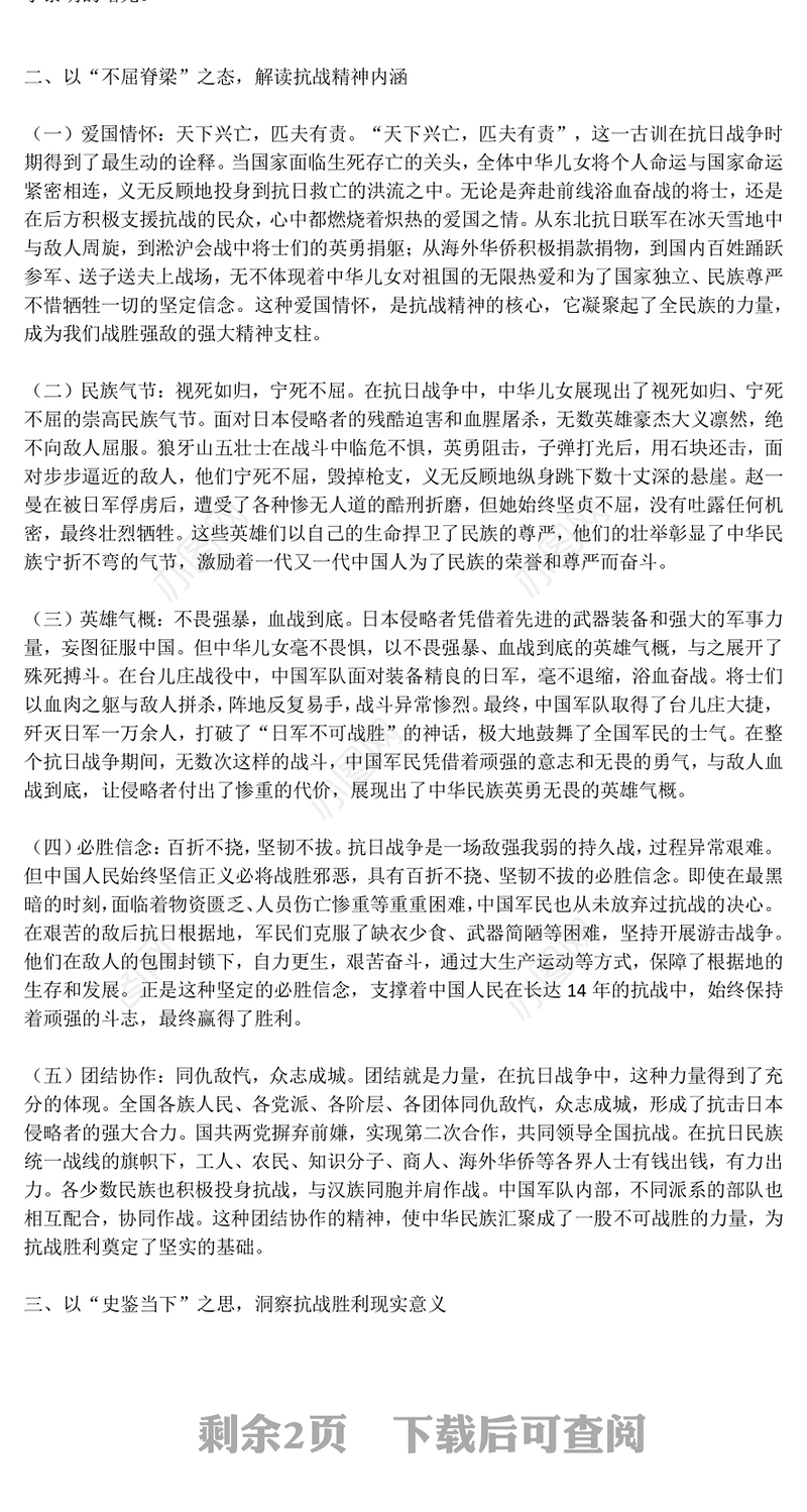 抗战胜利80周年青年党课PPT以史为鉴明志砥砺青春奋进课件(讲稿)