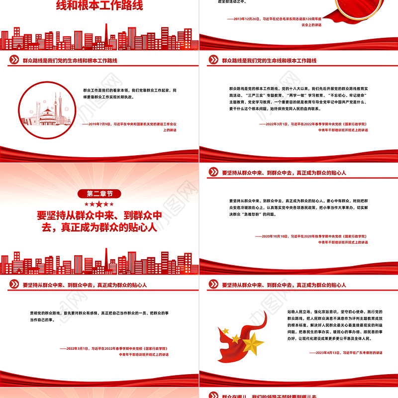 走好新时代党的群众路线PPT一切为了群众一切依靠群众从群众中来到群众中去党课