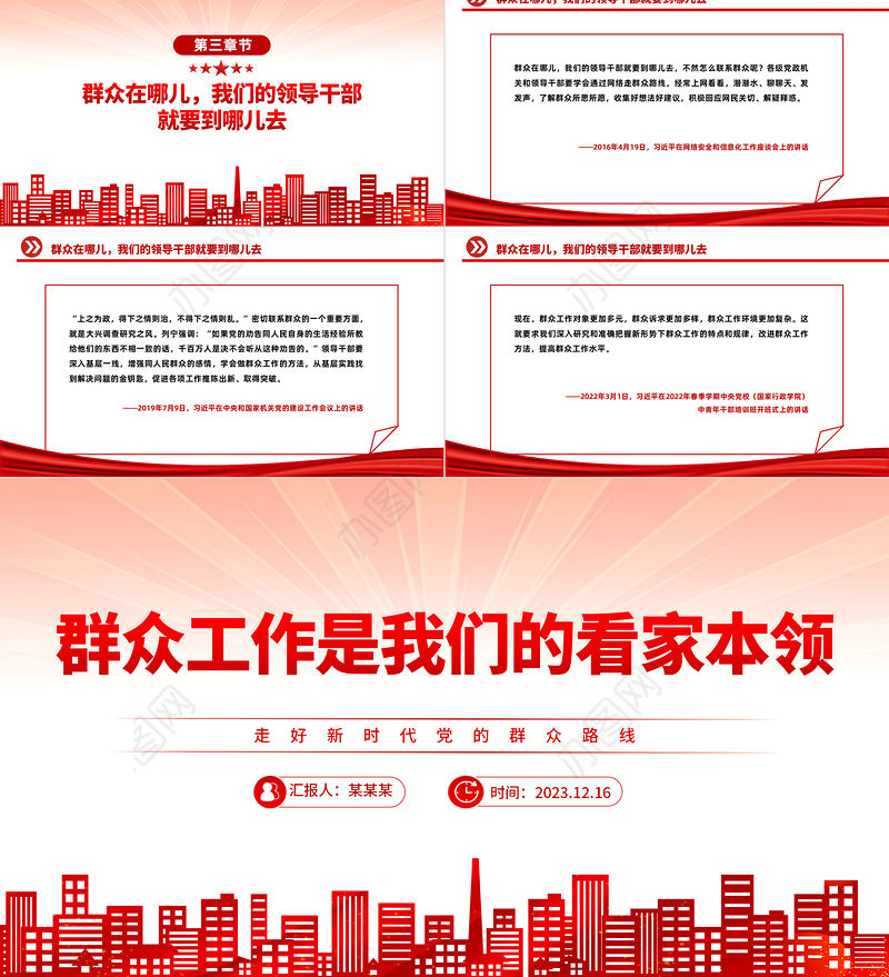 走好新时代党的群众路线PPT一切为了群众一切依靠群众从群众中来到群众中去党课