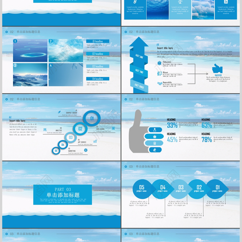 蓝色海之旅大海风景旅游ppt动态模板