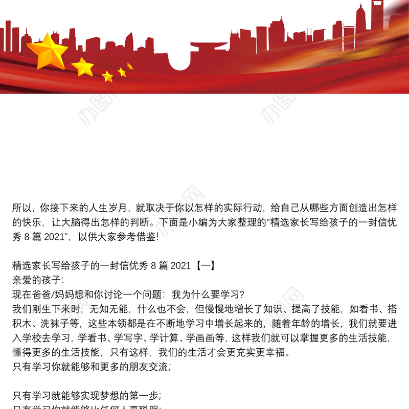 精选家长写给孩子的一封信优秀8篇2021