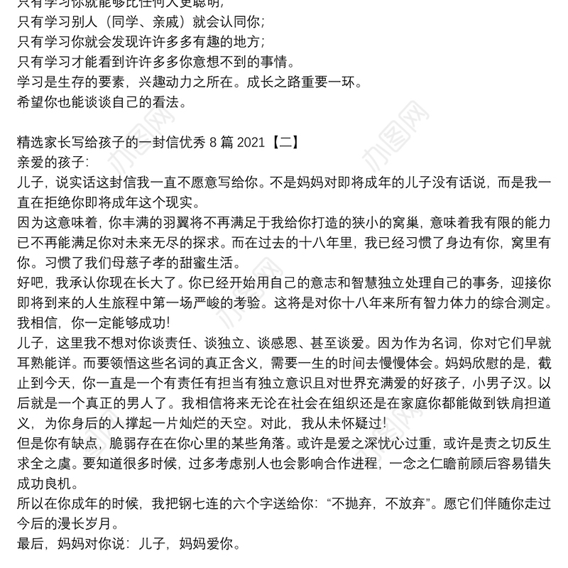 精选家长写给孩子的一封信优秀8篇2021