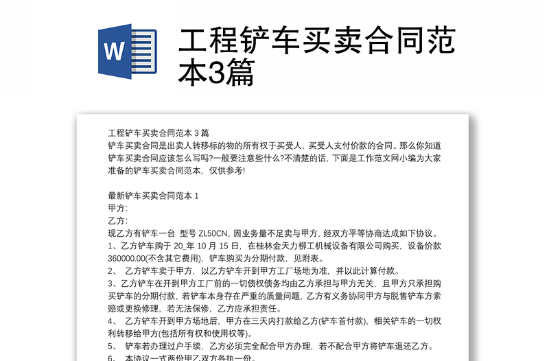 工程铲车买卖合同范本3篇