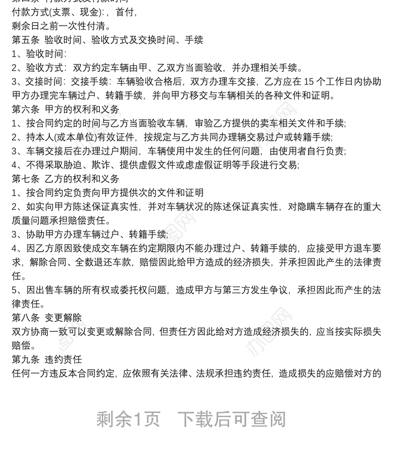 工程铲车买卖合同范本3篇