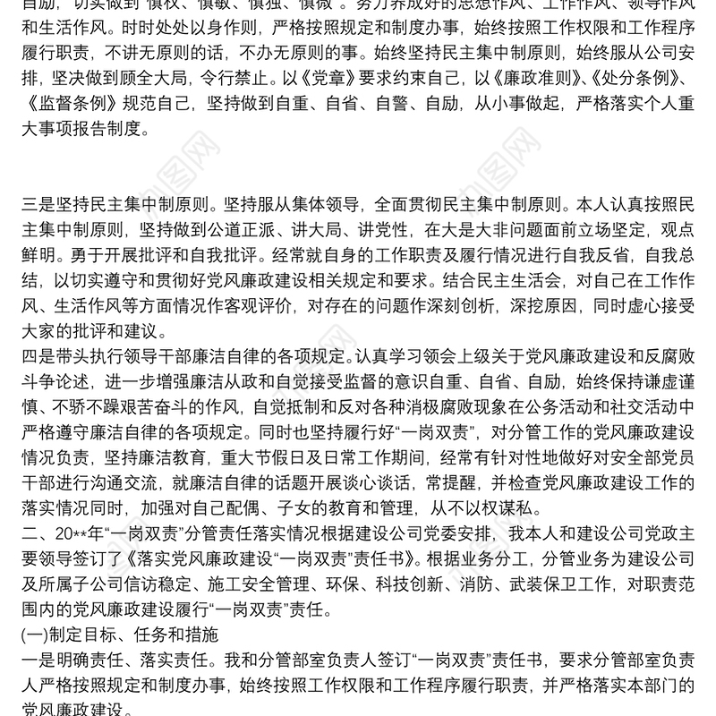 20xx年履行一岗双责情况总结汇报材料