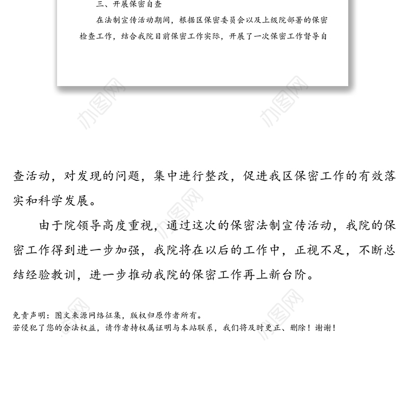 国家安全日保密法制宣传活动总结