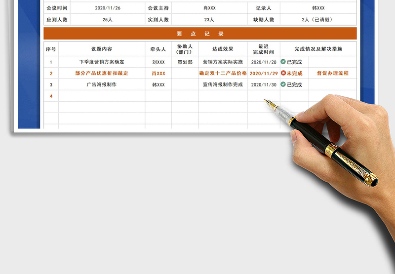 2021年简洁实用会议记录表
