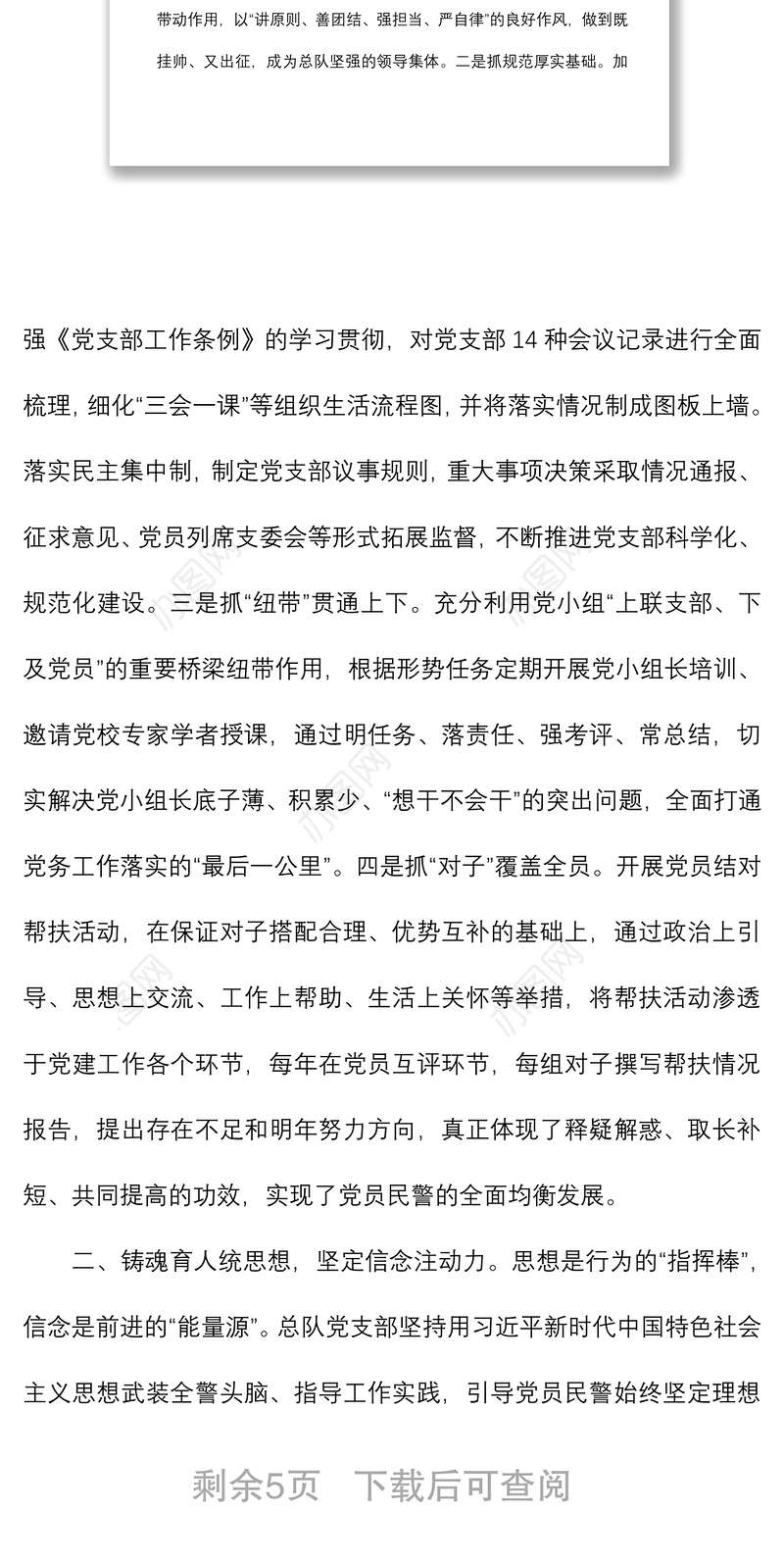 2021党建引领持续固本强基  抢抓机遇驱动提档升级  努力推进党支部建设取得新成效党总支工作总结