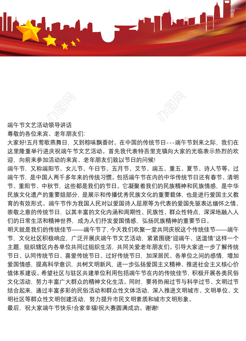 端午节文艺活动领导讲话